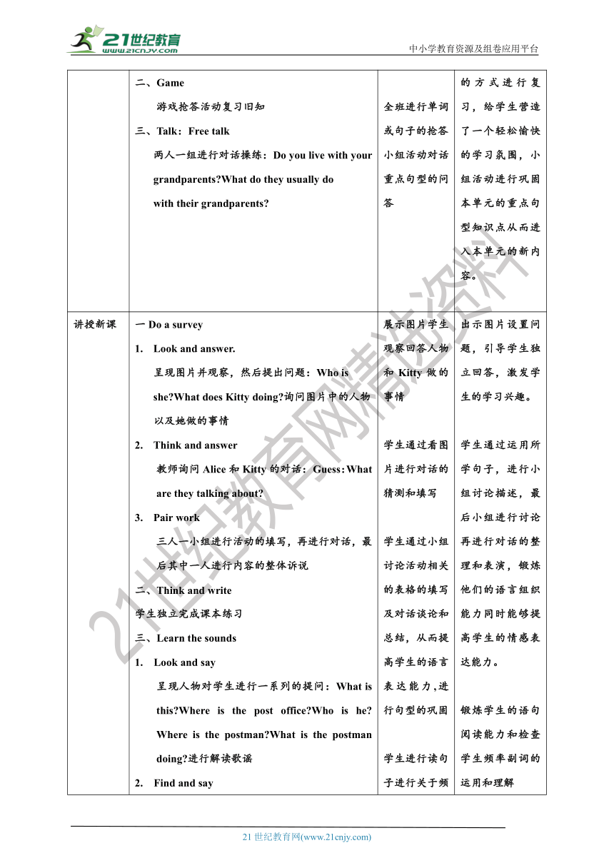 【核心素养目标】Unit4 Grandparents第三课时 同步教案