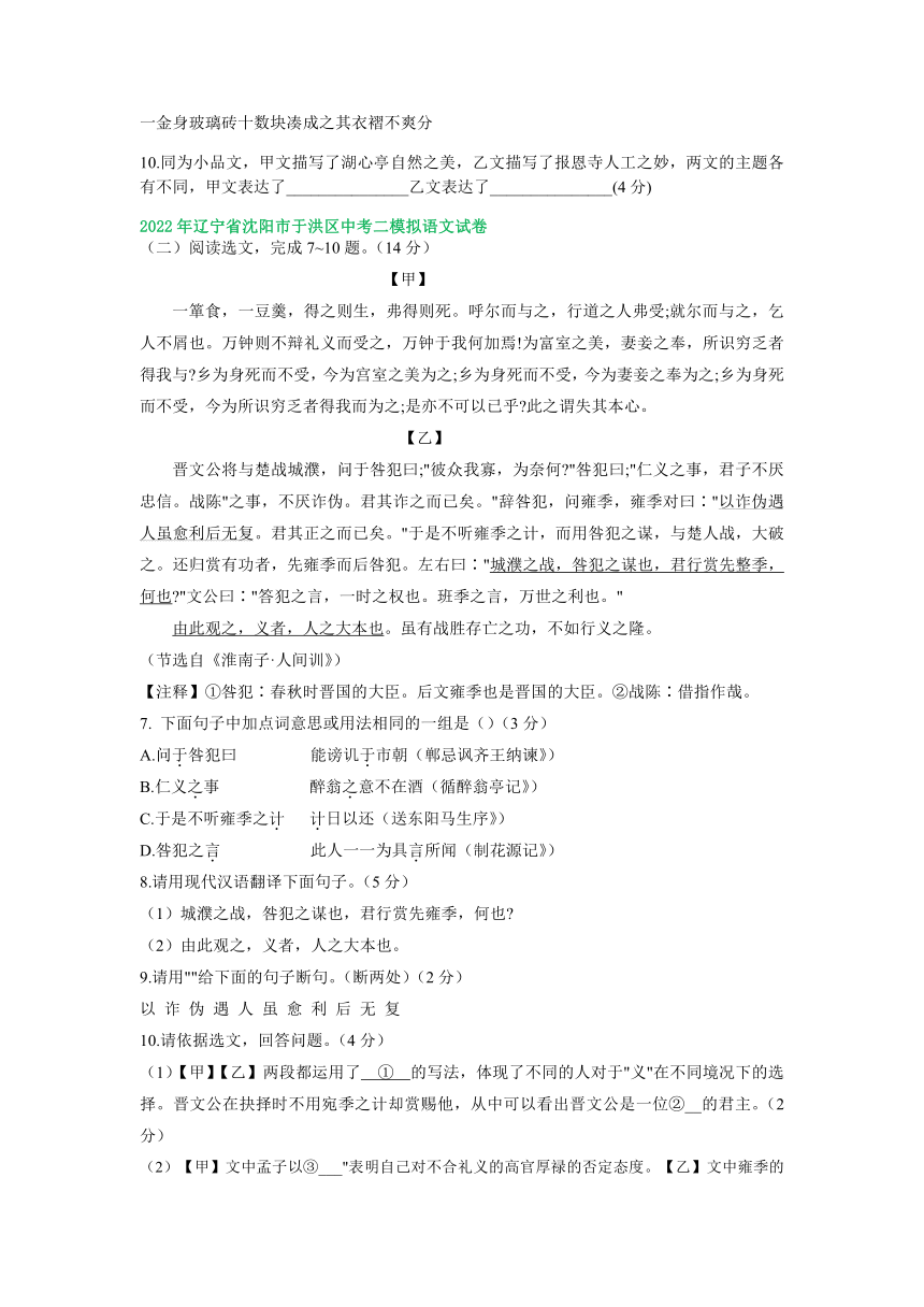 辽宁省沈阳市2022年中考语文模拟试卷精选汇编：文言文阅读专题（word版含解析）