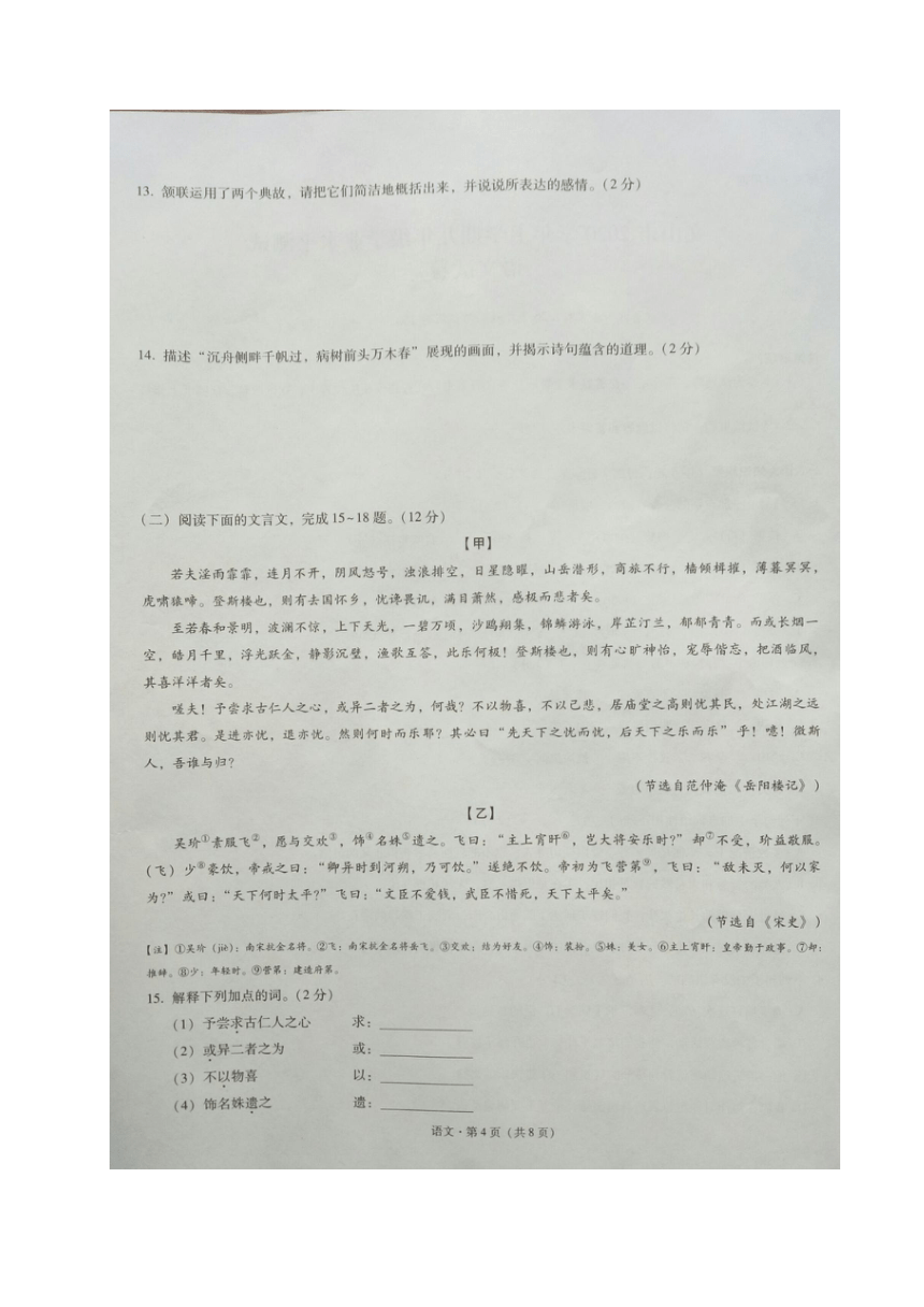云南省文山市2021届九年级上学期期末学业水平测试语文试题（图片版）含答案