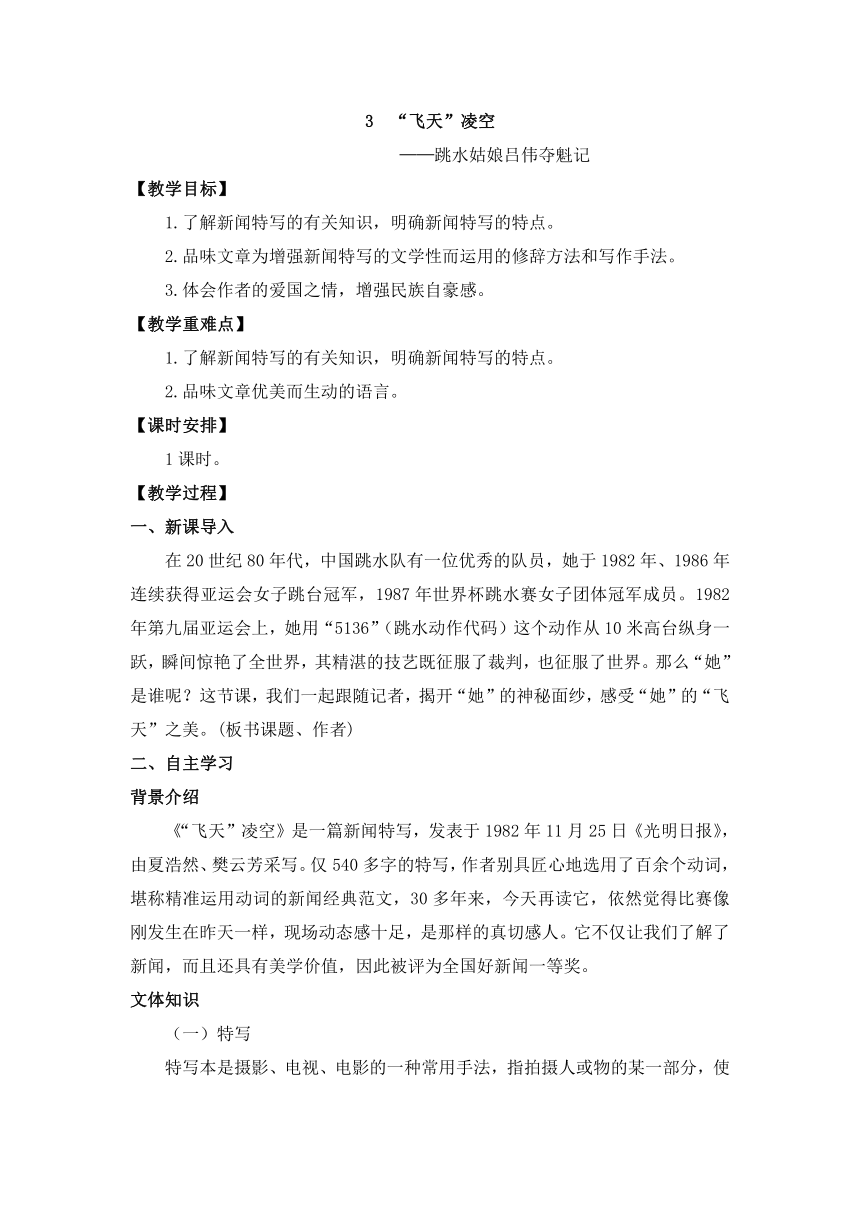 第3课《“飞天”凌空》教案 2021-2022学年部编版语文八年级上册