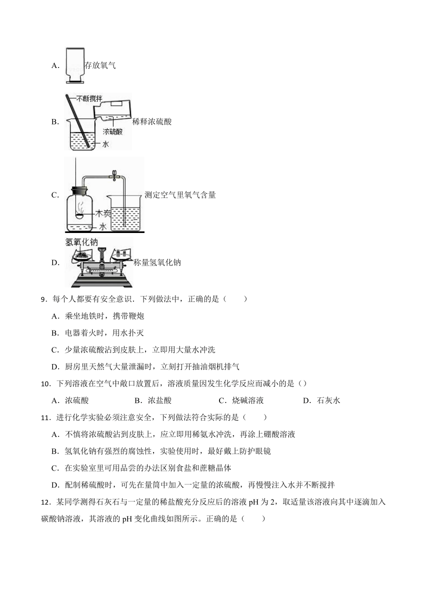 2.1 酸及其性质 同步练习(含答案) 2022-2023学年鲁教版（五四制）九年级全册化学