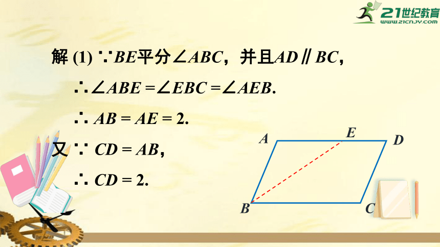 19.2 平行四边形（第1课时）  平行四边形边、角的性质  课件（共32张PPT）