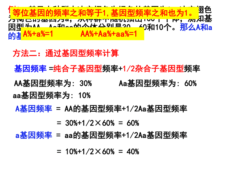 6.3种群基因组成的变化与物种的形成 课件【新教材】2020-2021学年高一生物（人教版（2019）必修二）（69张PPT）