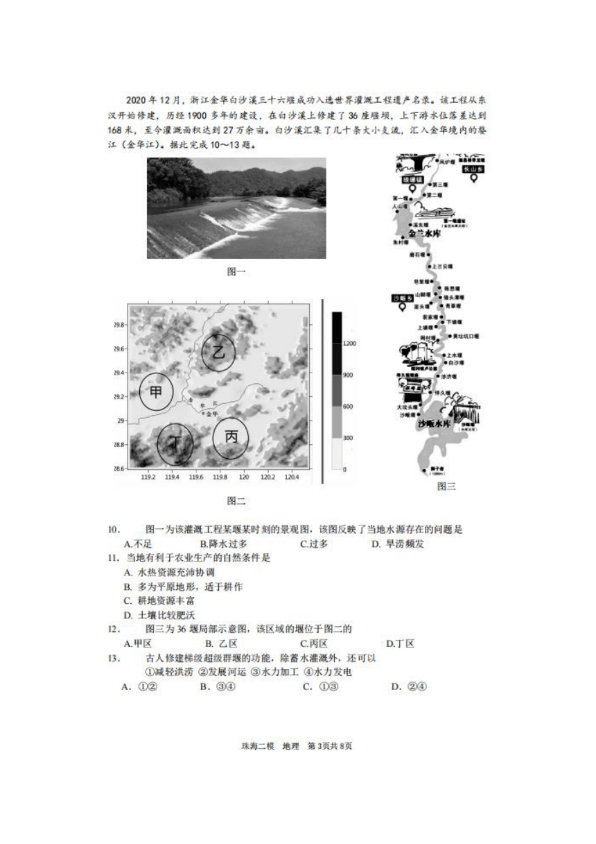 珠海市2020-2021高三第二学期第二次质量监测 地理试题 图片版含答案