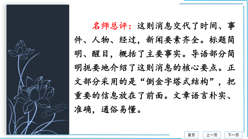 任务三 新闻写作【统编八上语文最新精品课件 考点落实版】课件（25张PPT）