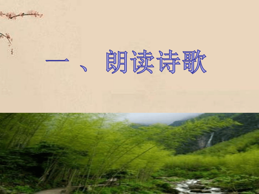 2021-2022学年八年级语文下册第六单元课外古诗词诵读 送友人课件（42张PPT）