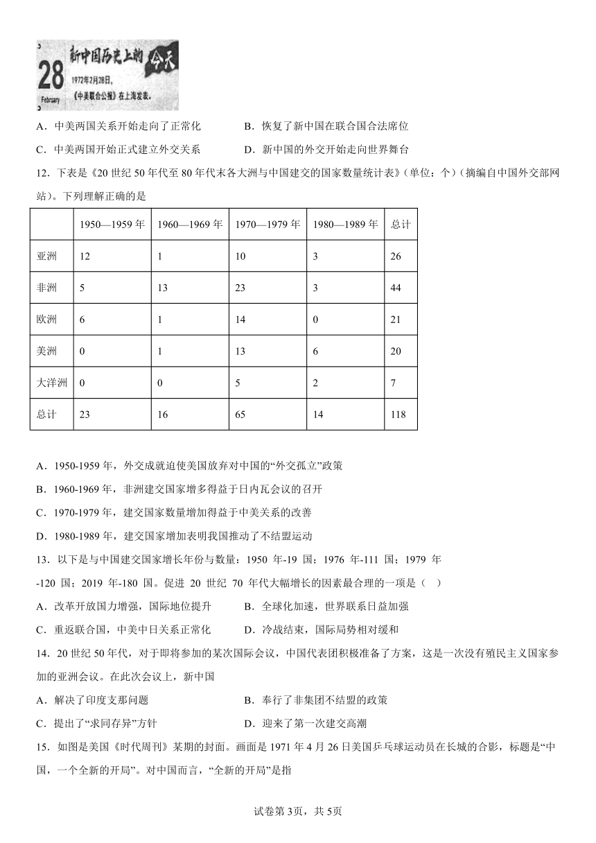 选择性必修1 第14课 当代中国的外交 课时作业（含解析）