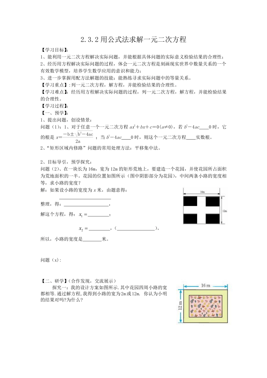 北师大版九年级数学上册 2.3.2用公式法求解一元二次方程 同步学案(无答案）