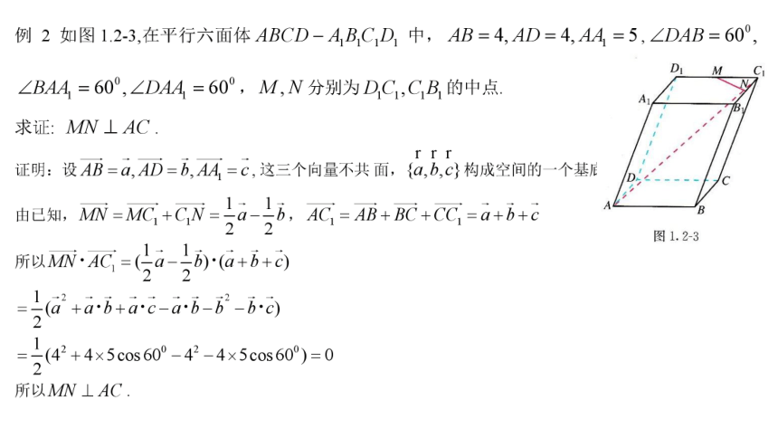 高二数学人教A版（2019）选择性必修第一册 1.2.2 空间向量基本定理的应用 课件(共21张PPT)