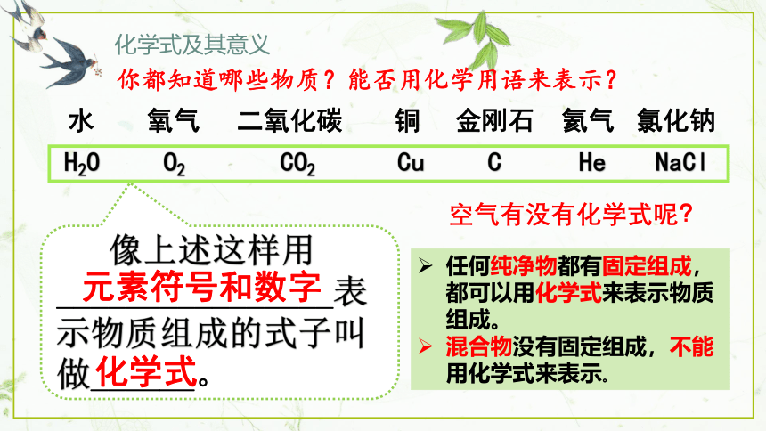 3.3物质组成的表示课件—2021-2022学年八年级化学鲁教版（五四学制）全一册（18张PPT）