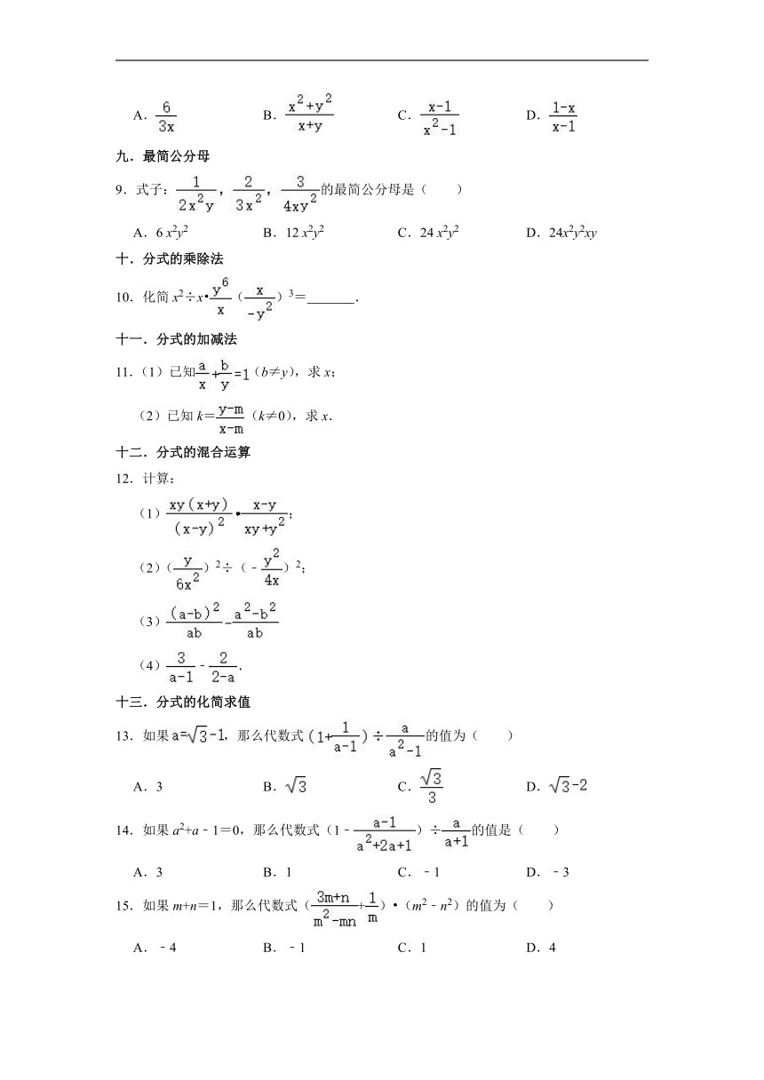 2022-2023学年湘教版八年级数学上册第1章分式 章末综合知识点分类练习题（含解析）