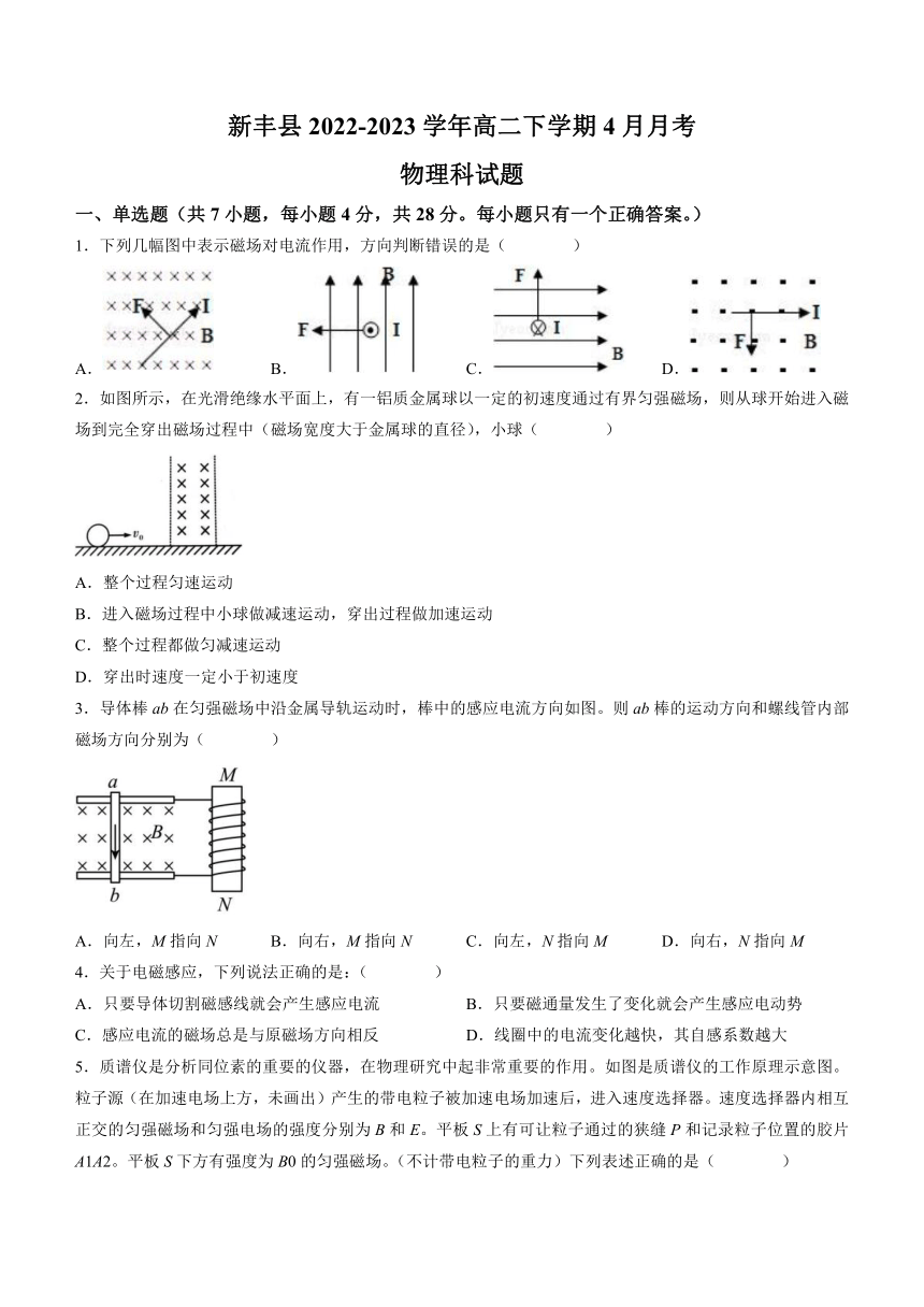 广东省韶关市新丰县2022-2023学年高二下学期4月月考物理试题（含答案）