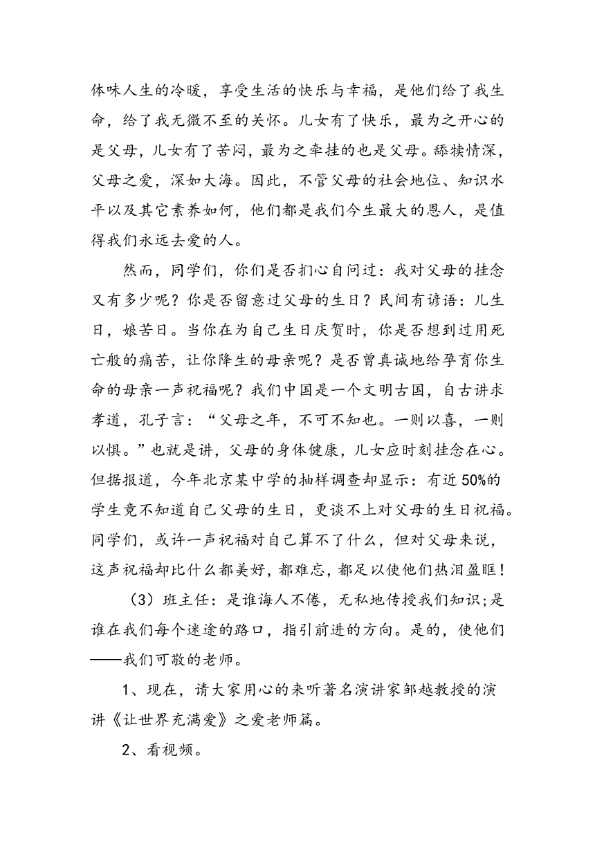 《感恩父母感恩老师感恩同学感恩挫折》主题班会教案