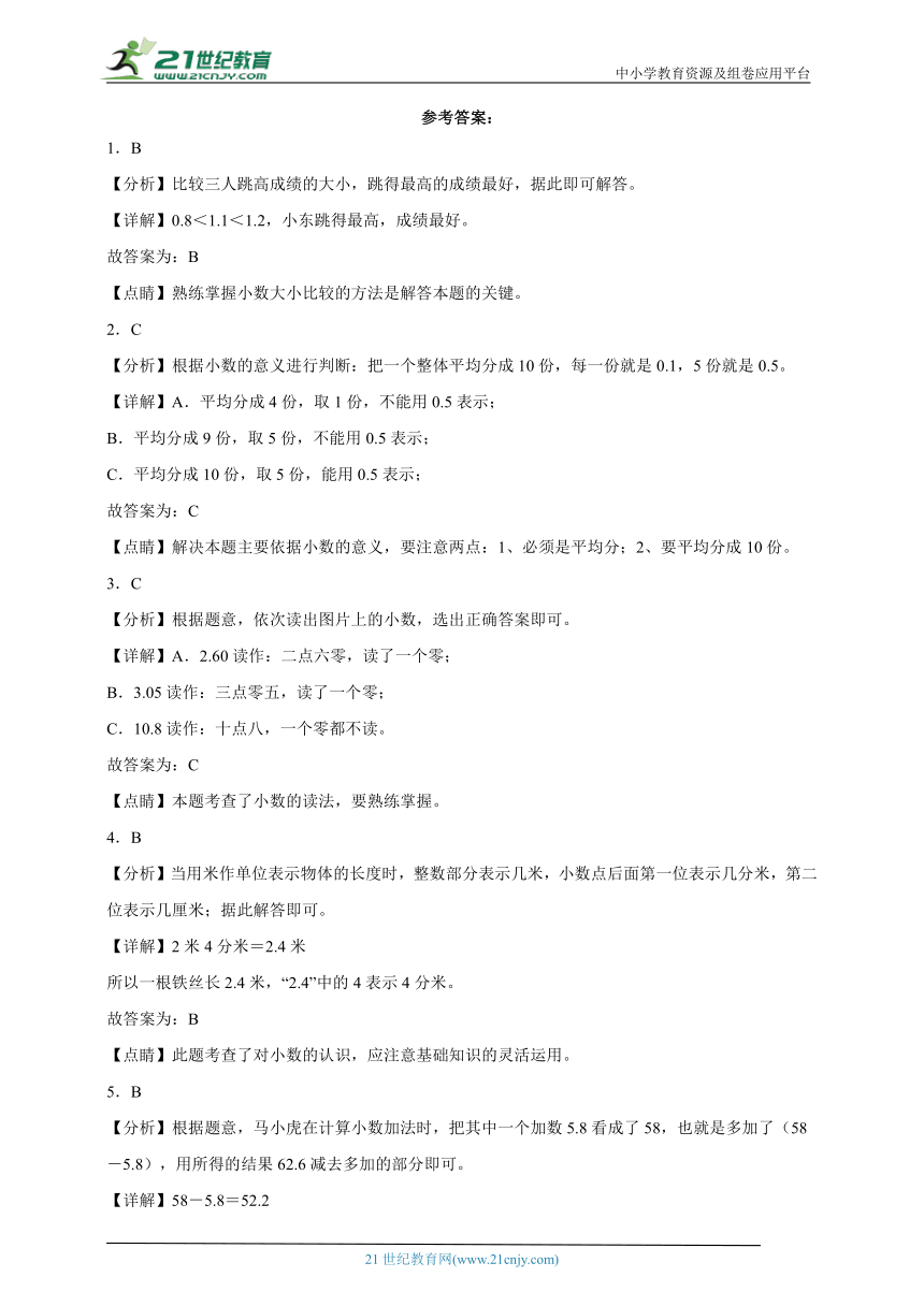 期末必考专题：小数的初步认识（单元测试）-小学数学三年级下册人教版（含答案）