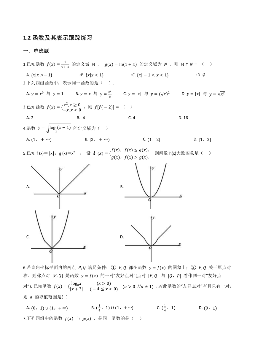 1.2函数及其表示-人教A版高中数学必修一跟踪练习（Word含答案）