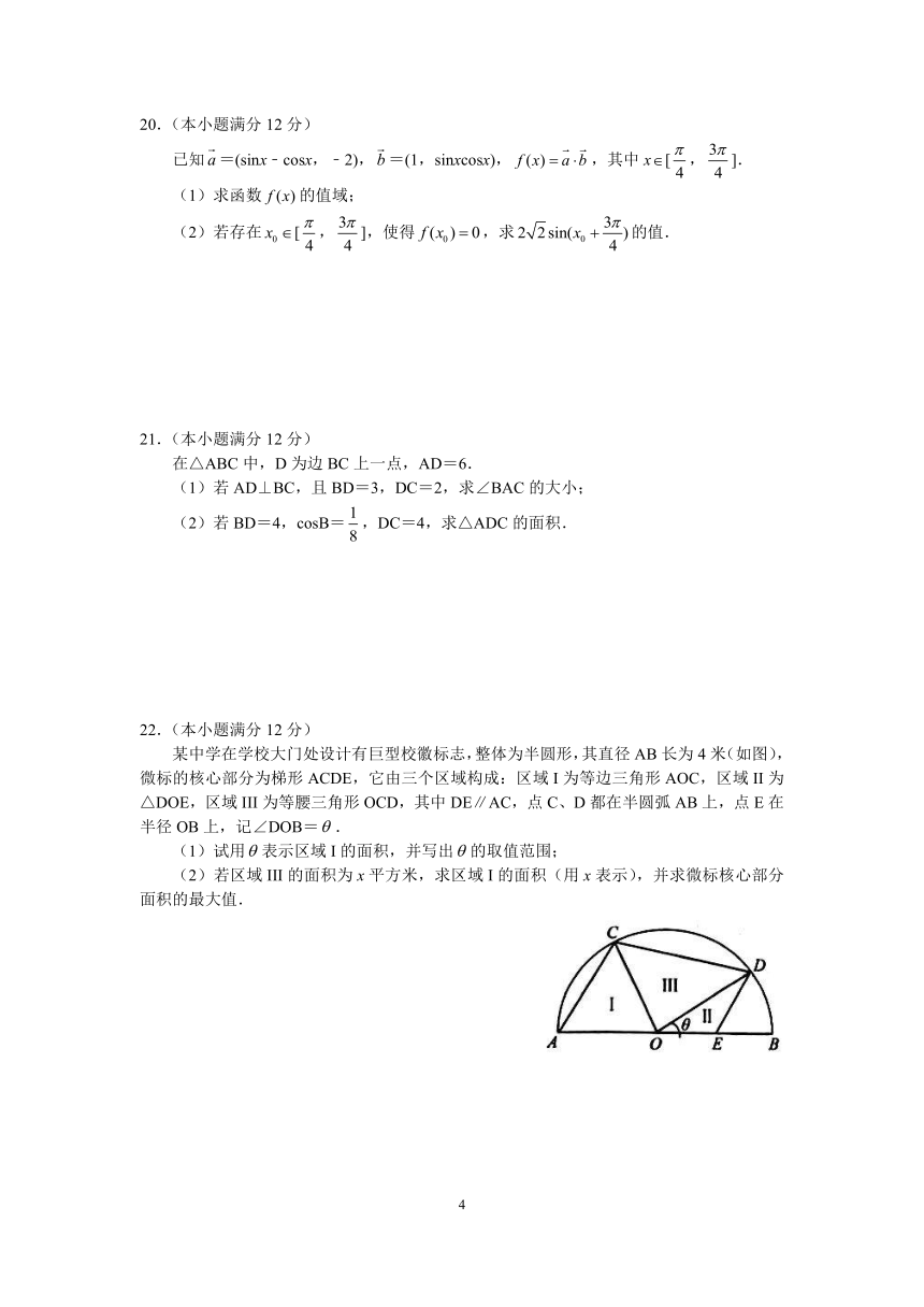 江苏省如皋市2020-2021学年高一下学期3月第一次月考数学试题 Word版含解析