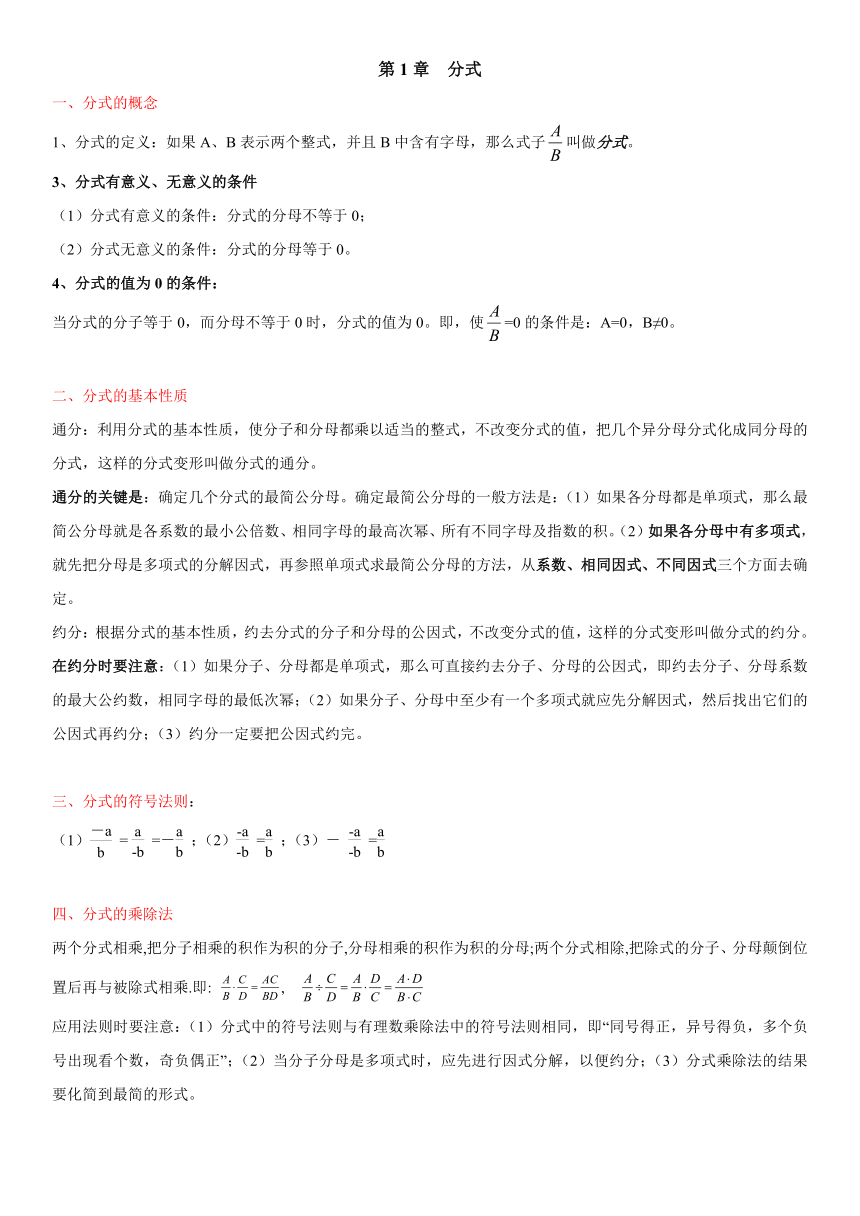 第1章 分式（知识点汇总·湘教8上）