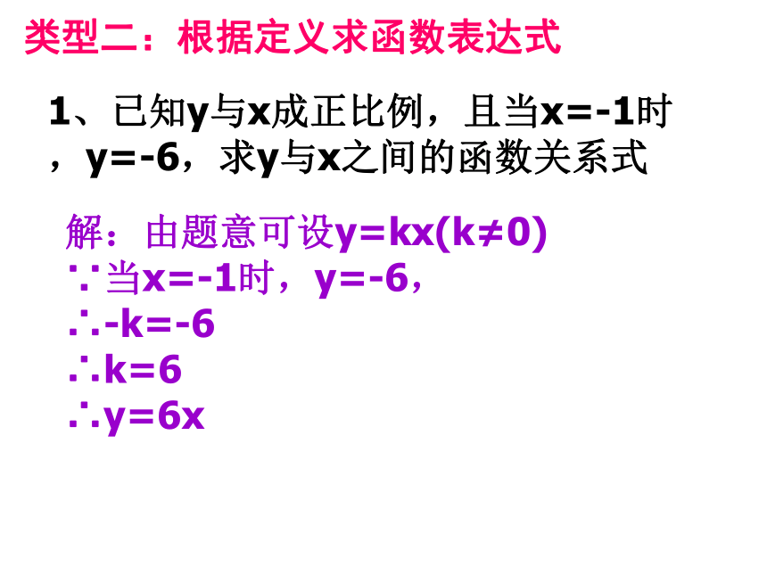 华东师大版八年级数学下册课件：17.3.4求一次函数的表达式(共33张PPT)