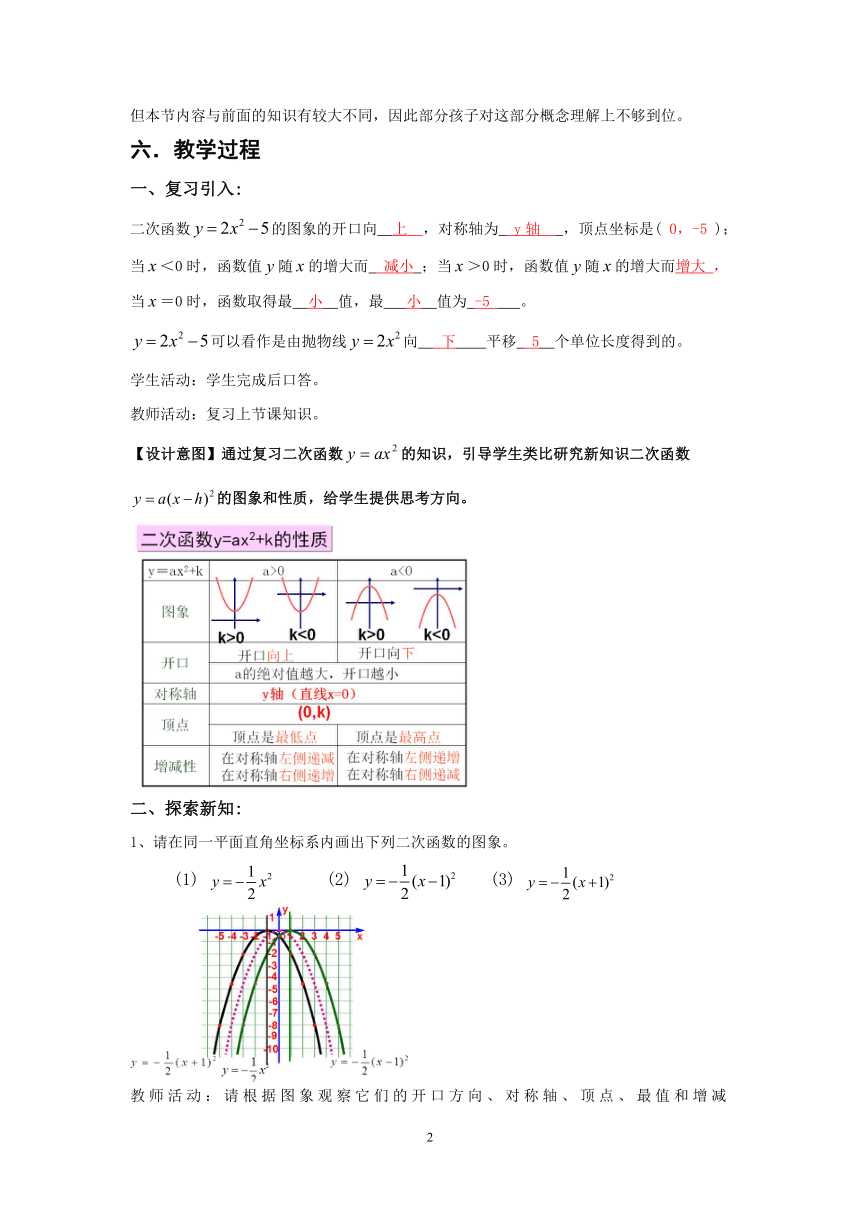 湘教版（2012）初中数学九年级下册 1.2.3 二次函数y＝a(x－h)2的图象与性质 教案