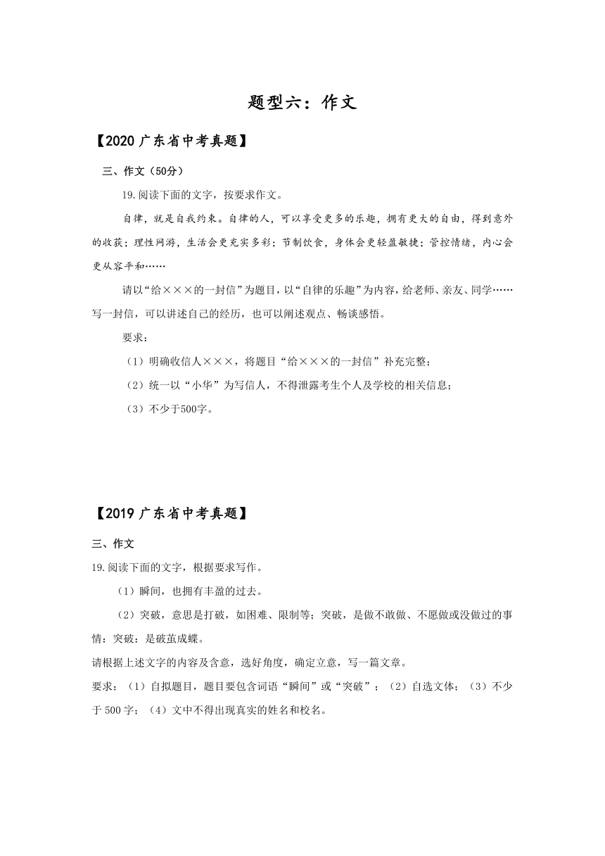 广东省2014-2020年中考语文真题汇编：题型六：作文（含答案）