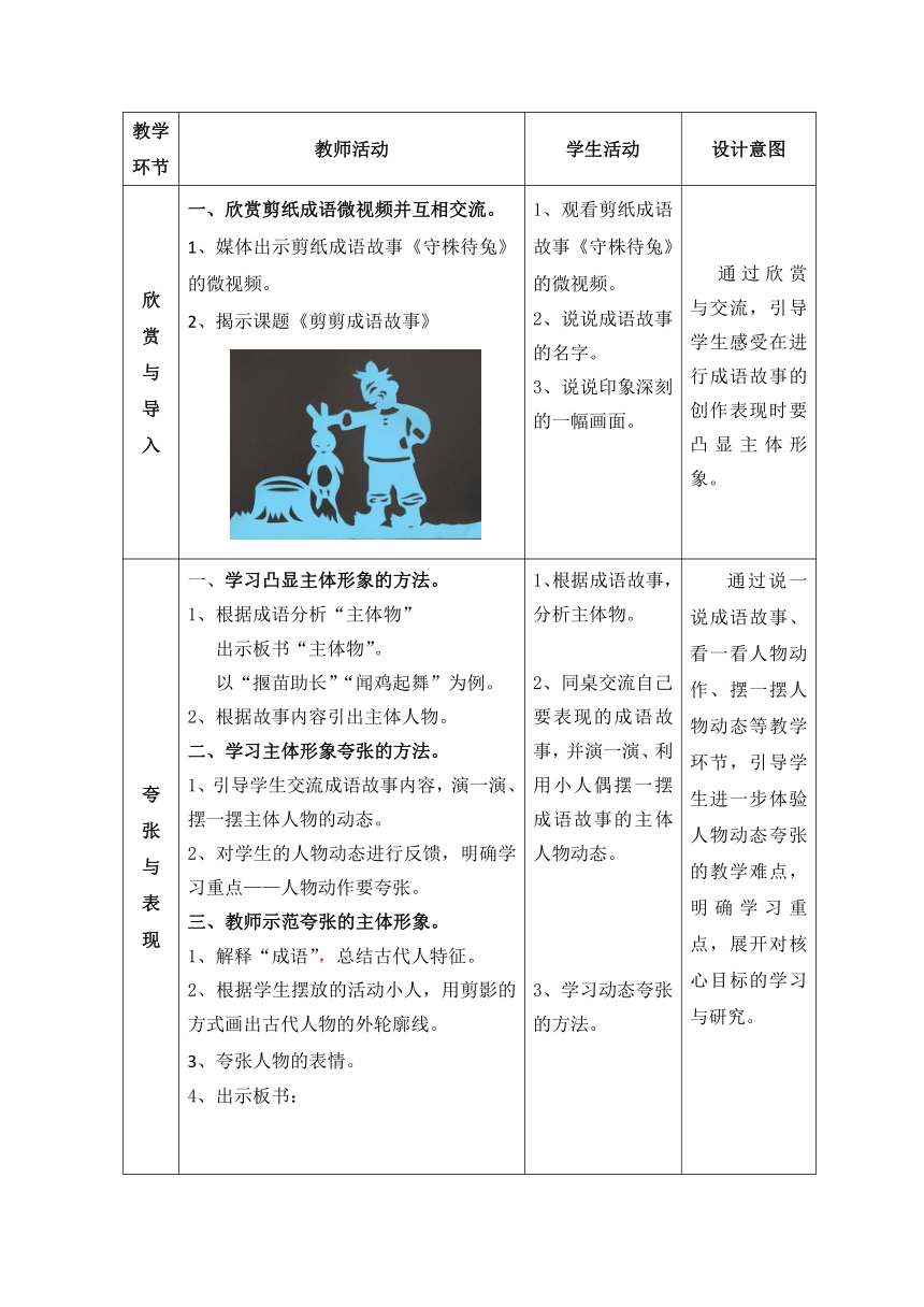 沪教版 三年级下册美术 第8课 剪出成语故事｜教案