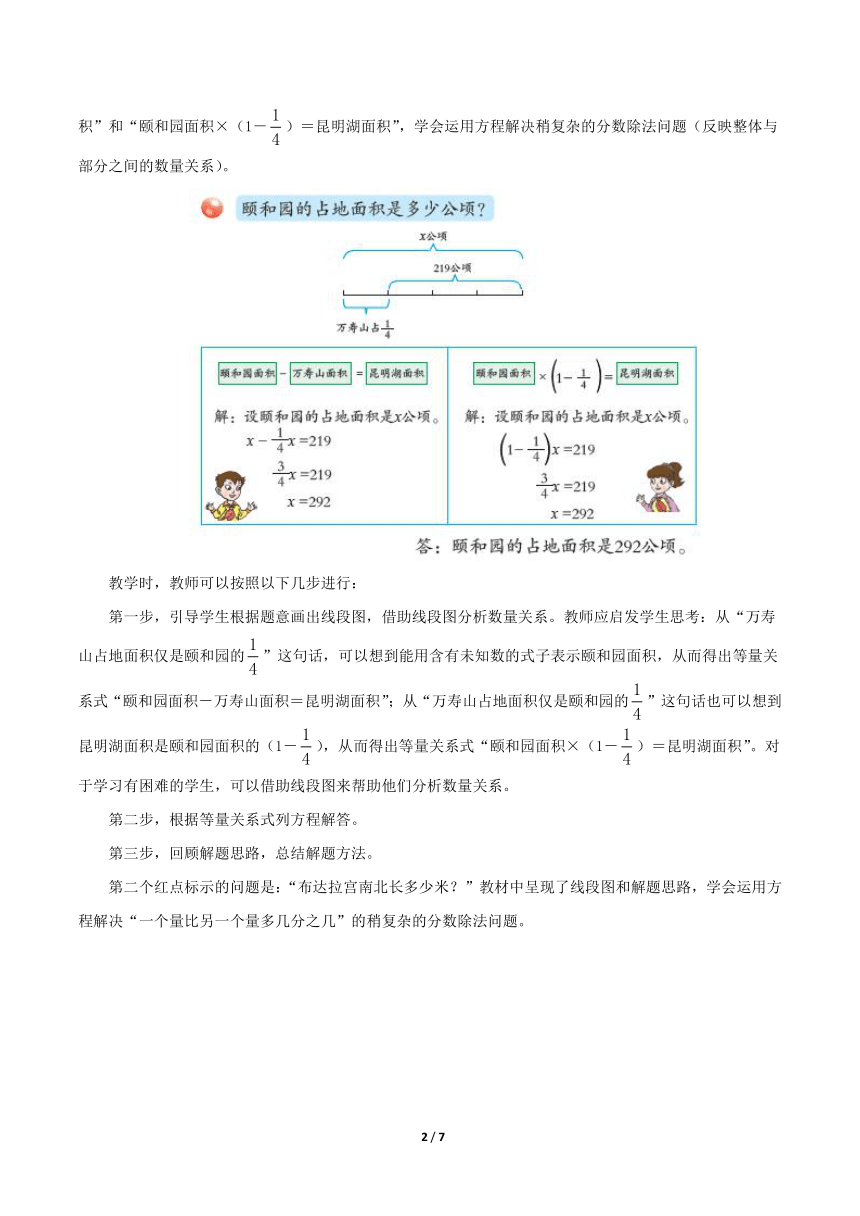 青岛版小学六年级数学上册《稍复杂的分数除法问题》教学建议