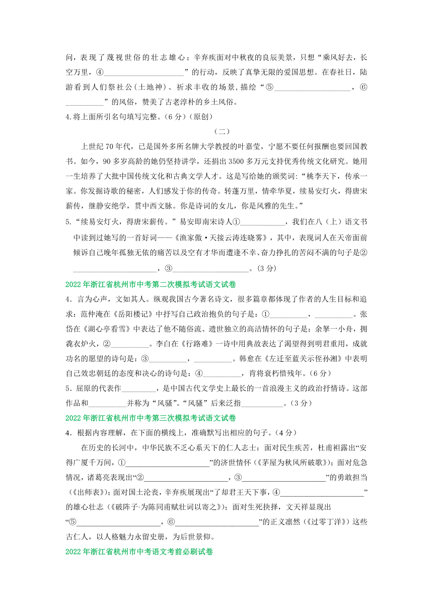 浙江省杭州市2022年中考语文模拟试卷精选汇编：默写专题（word版含答案解析）