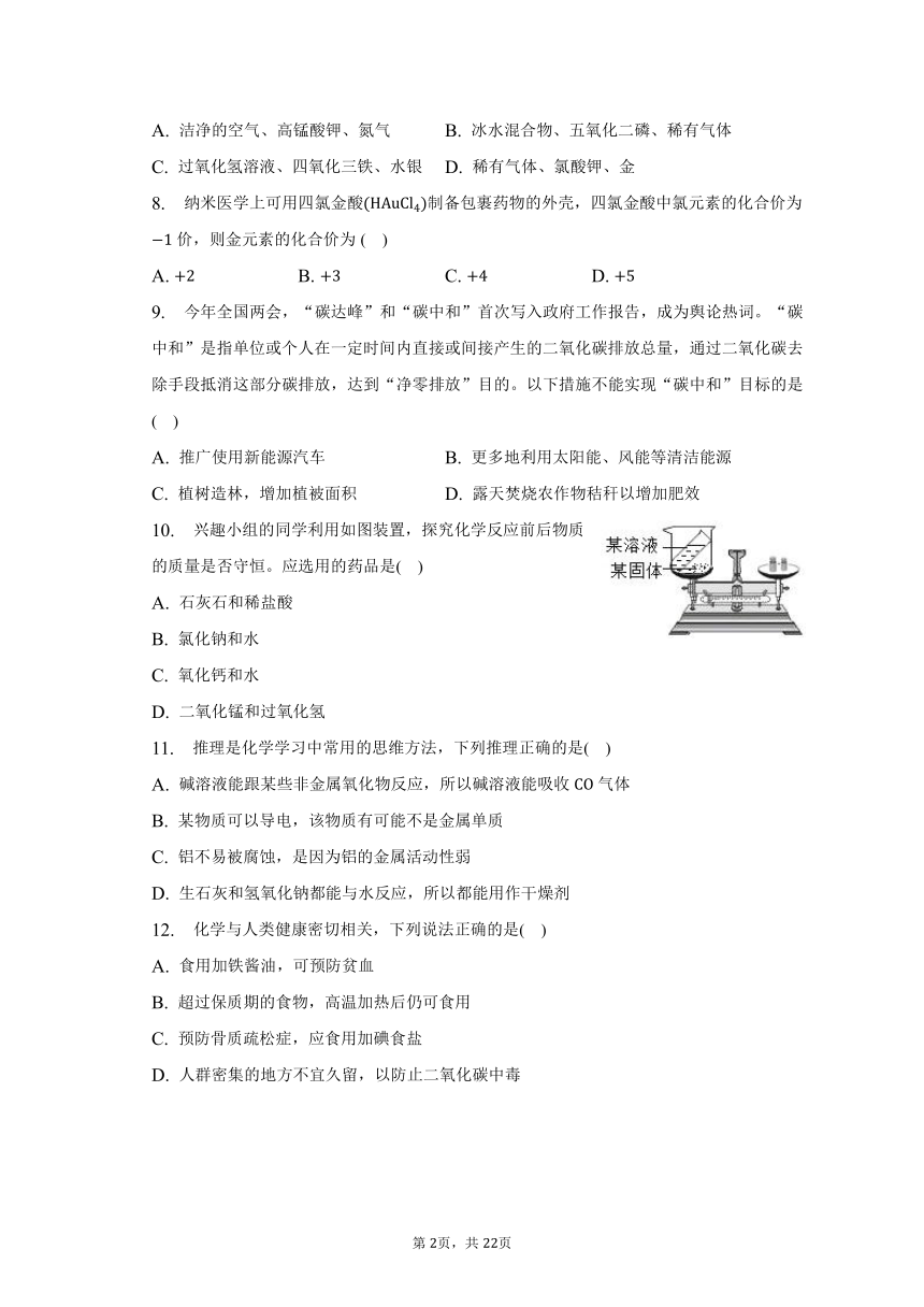 2023年湖南省邵阳市隆回县中考化学学业水平模拟试卷（含解析）