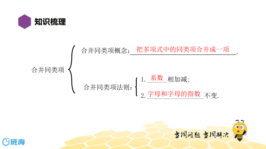 【复习课程】七年级7.6整式的加减 课件