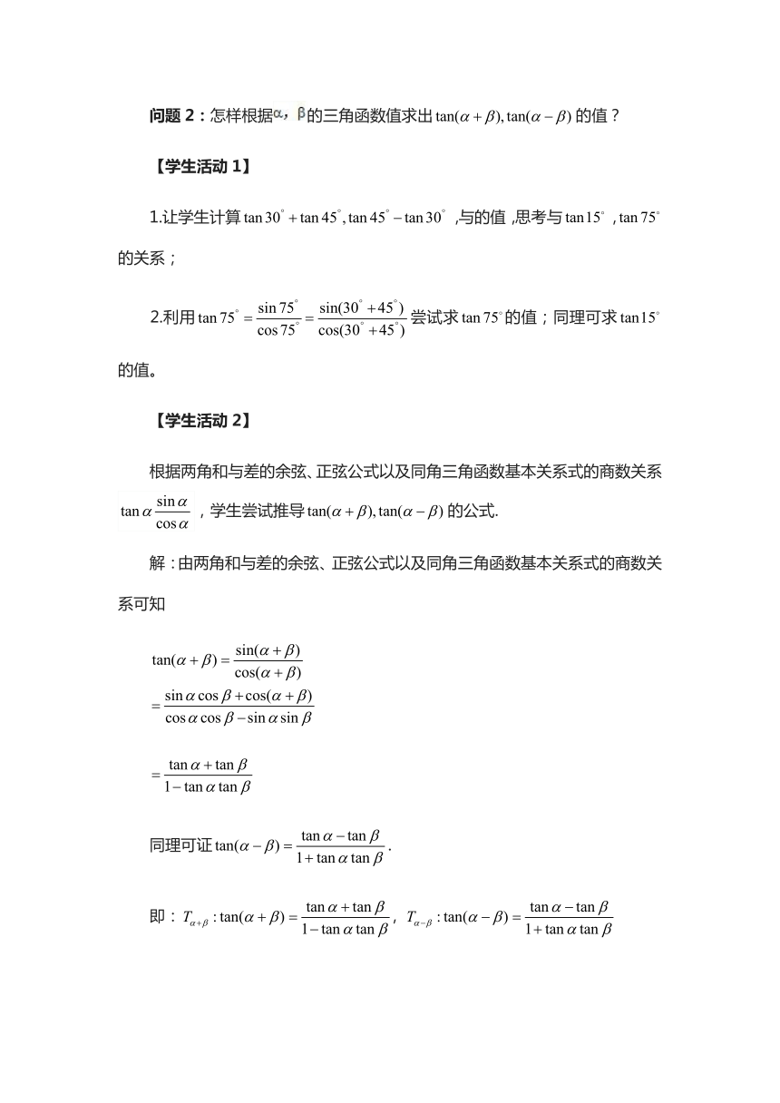 8.2.2两角和与差的正弦、正切（第2课时）教案-2020-2021学年高一下学期数学人教B版（2019）必修第三册