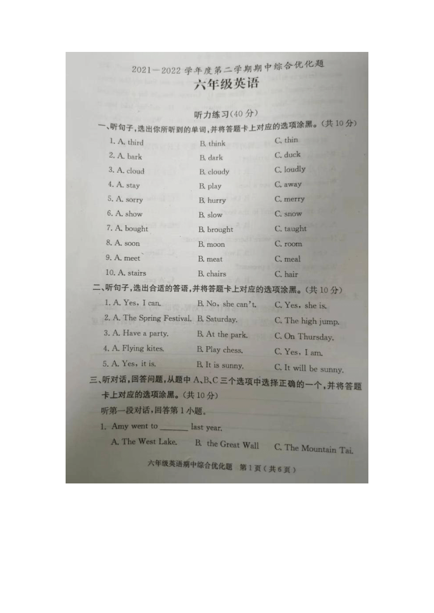 广东省茂名市电白区2021-2022学年六年级下学期期中考试英语试题（图片版，含答案，无听力原文和音频）