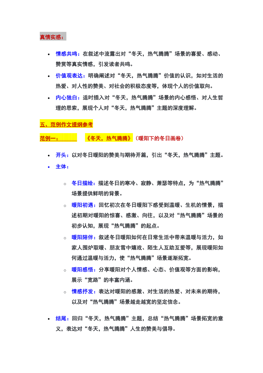 2024年上海黄浦区中考一模作文：“冬天，热气腾腾”审题立意及范文（讲义）