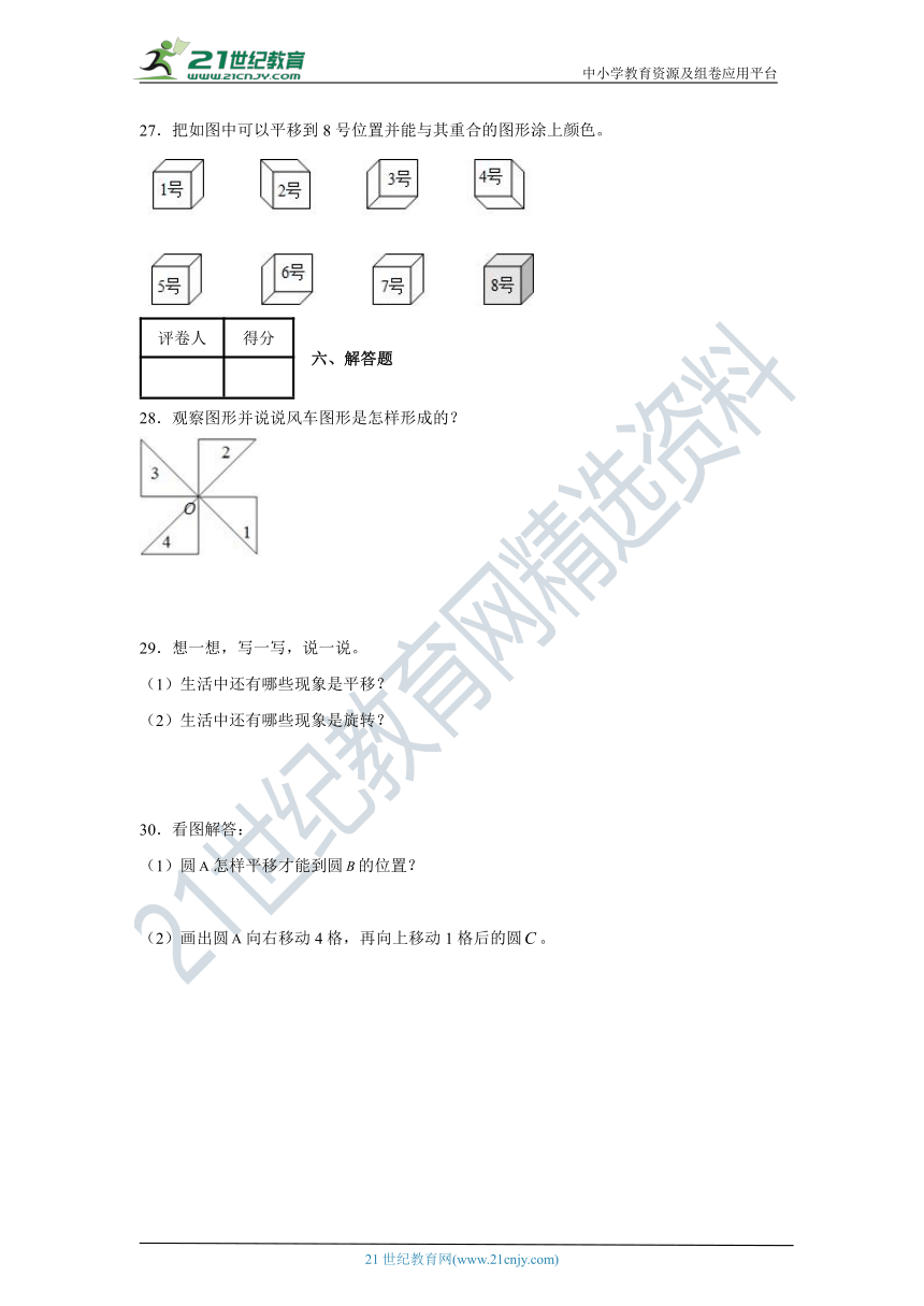 图形的运动 北师大版三年级下册数学单元测试卷（含答案）