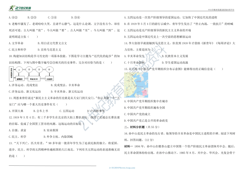 八年级上册历史第三、四单元综合测试卷（含答案）