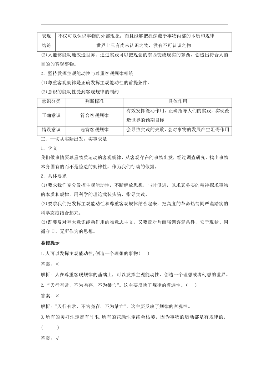 高中政治统编版必修4哲学与文化2.2 运动的规律性（学案）