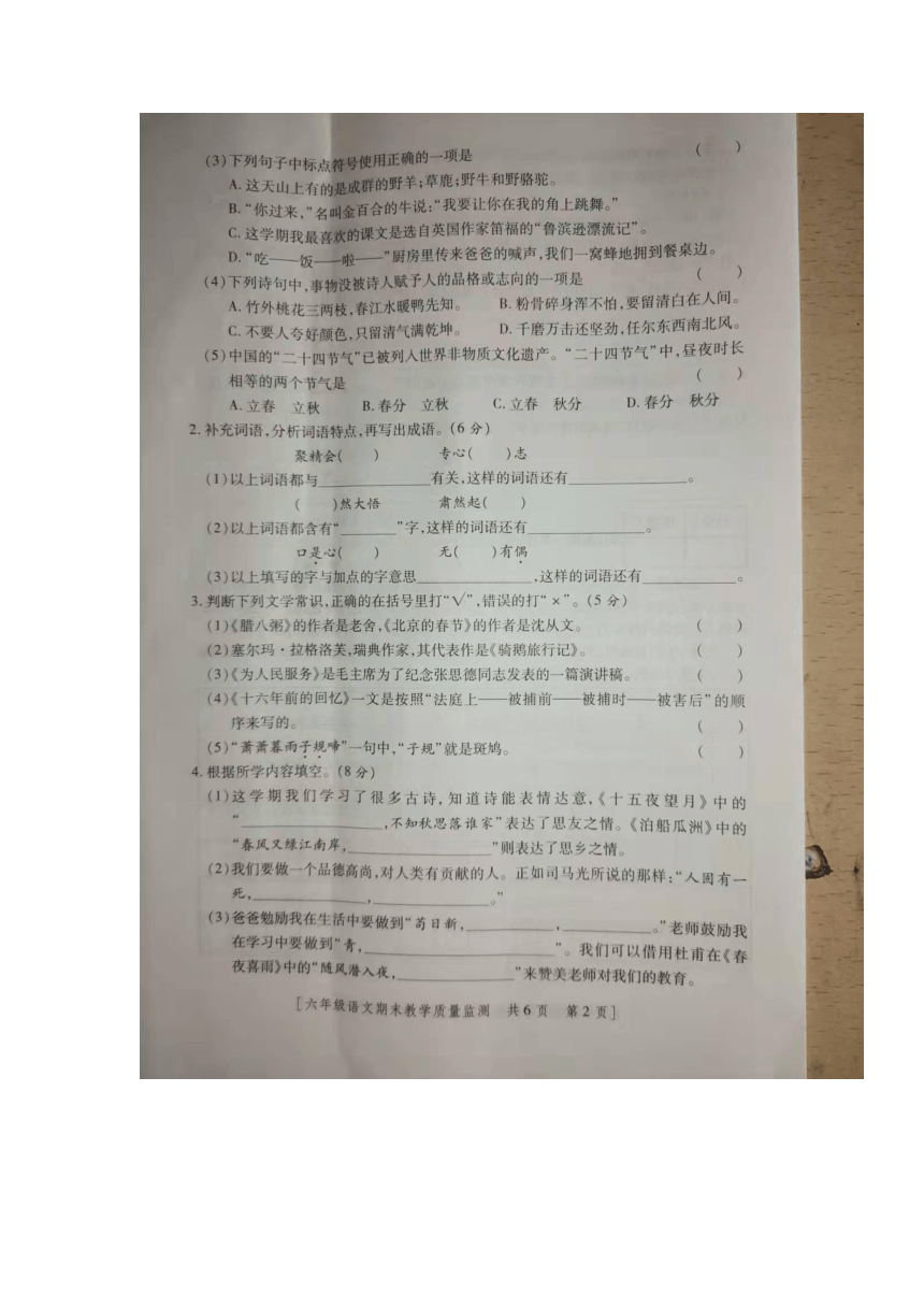 陕西省咸阳市地区2022-2023学年六年级下学期期末质量监测卷（小升初）语文试题（图片版 无答案）