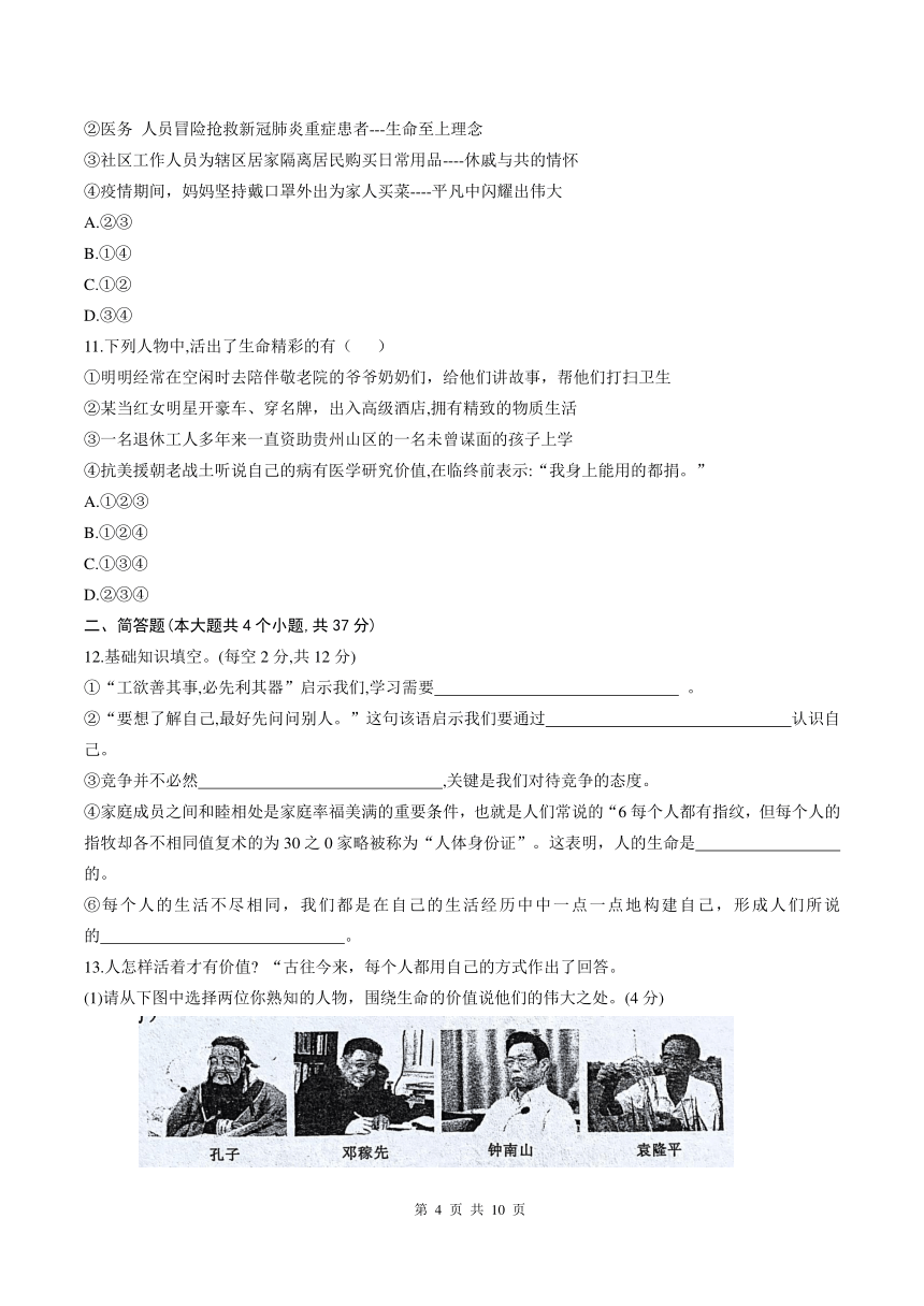 山西省长治市实验中学2020-2021学年七年级上学期期末道德与法治测试卷（Word版，含答案）