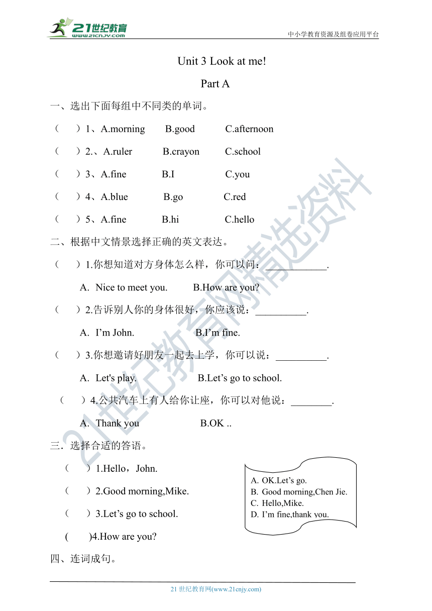 Unit 3 Look at me!  A 同步练习（含答案）