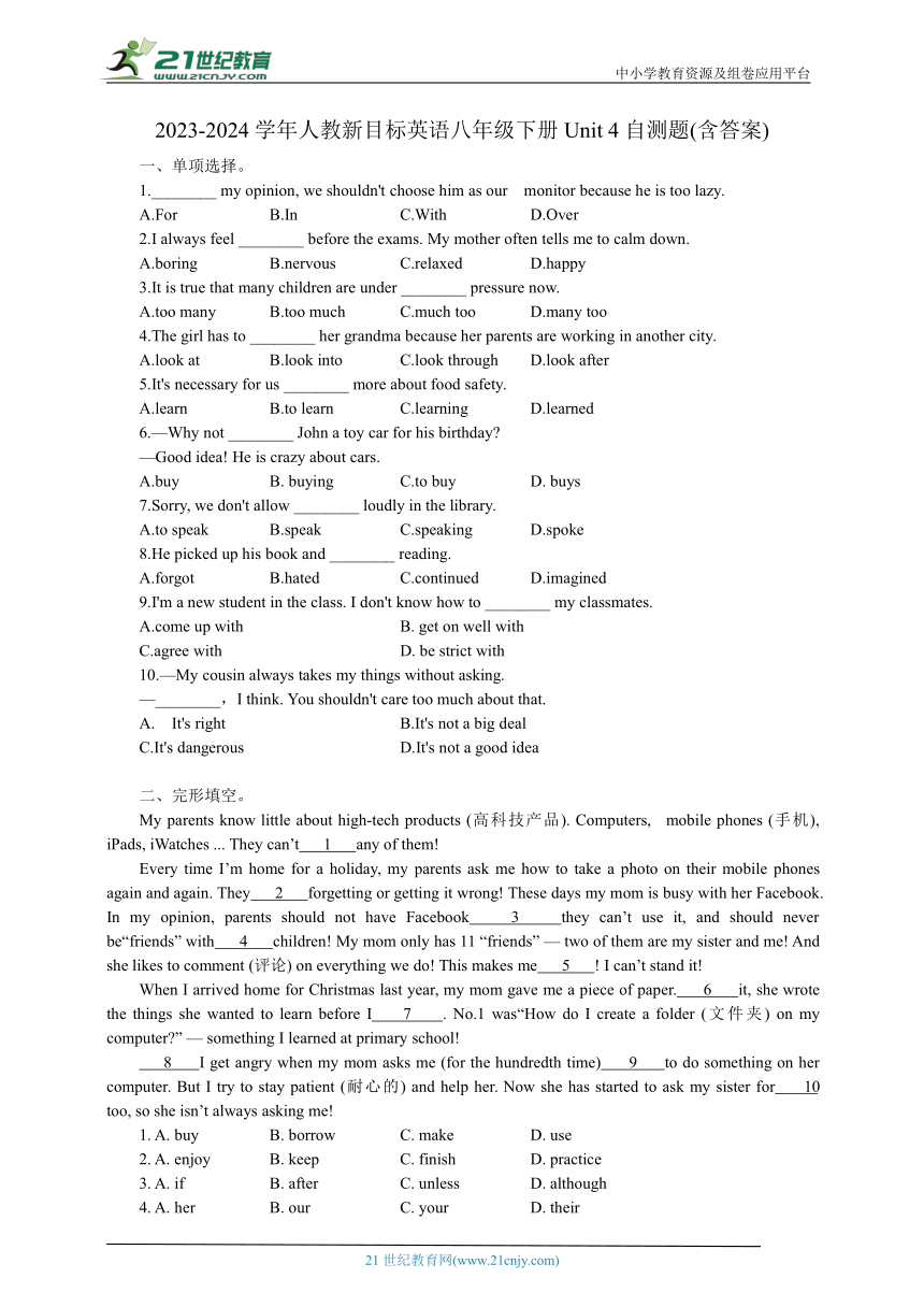 2023-2024学年人教新目标英语八年级下册Unit 4自测题(含答案)