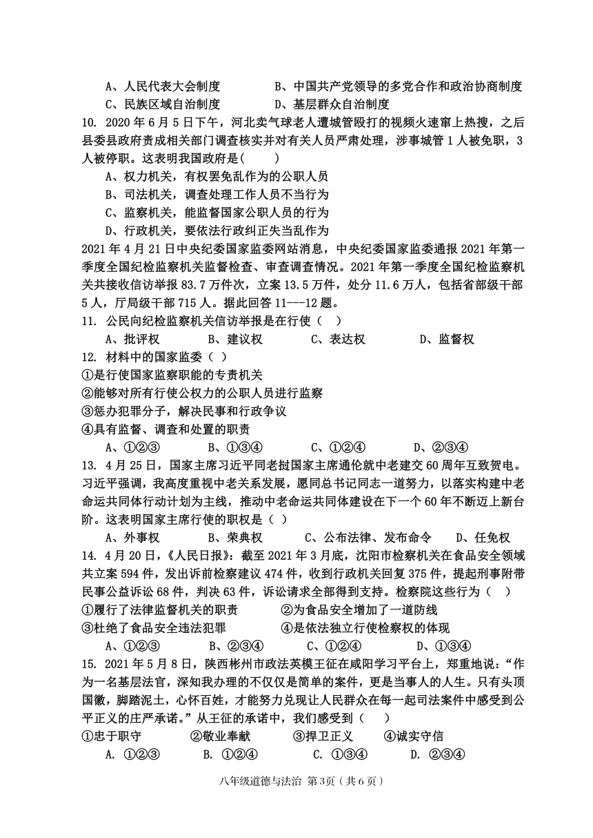 陕西省汉中市西乡县2020-2021学年八年级下学期期末考试道德与法治试题（PDF版，无答案）