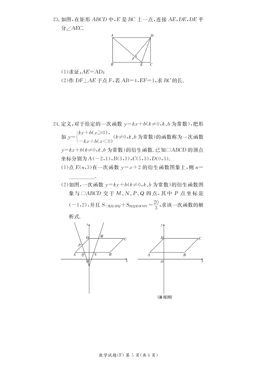 2022-2023-2 附中教育集团 初二期中 数学试卷（pdf版 含答案）