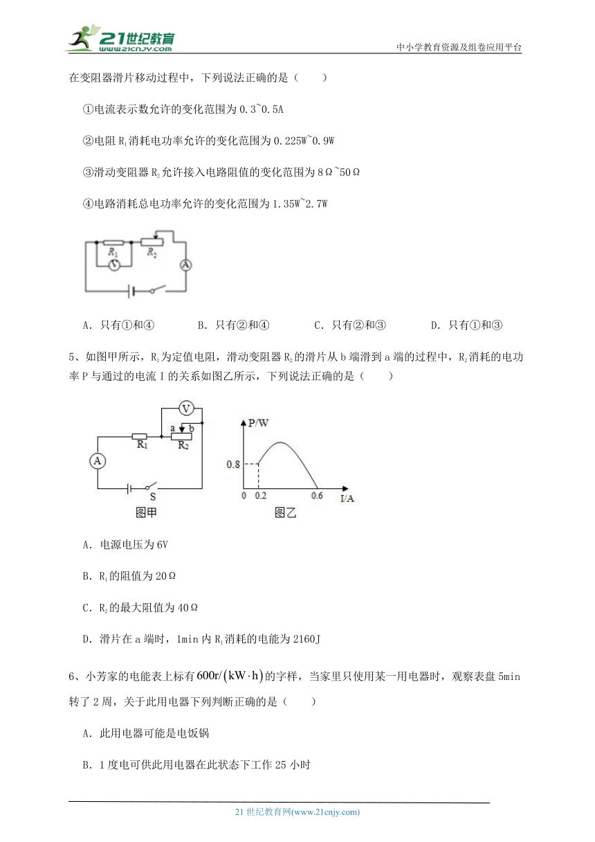 【专题练习】北师大版九年级物理 第13章 电功和电功率 (含答案解析)