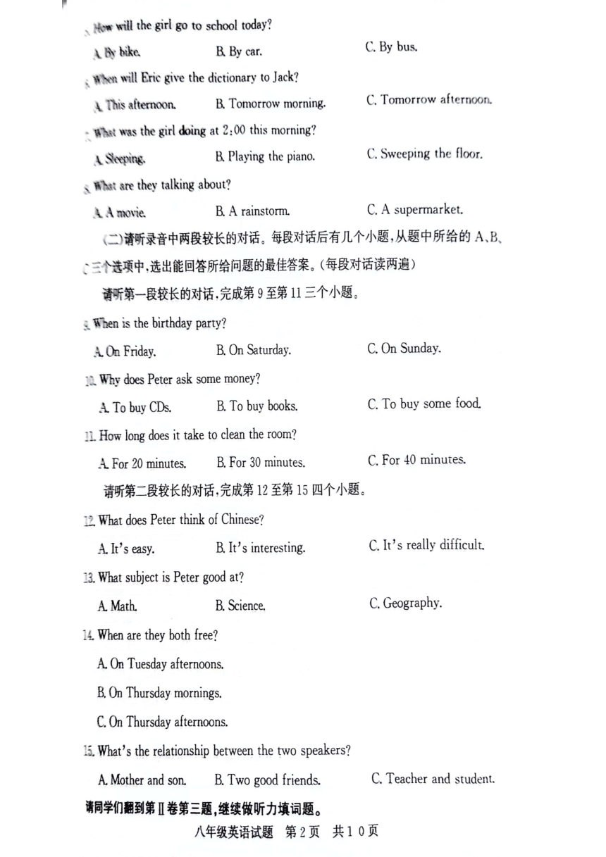 山东省济宁市泗水县2023-2024学年八年级下学期期中英语试题（图片版，无答案）