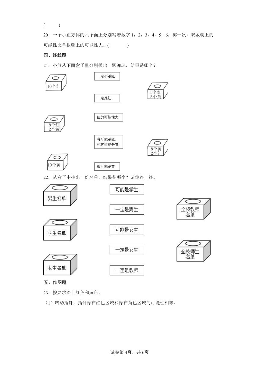 苏教版数学四年级上册单元测试卷-第六单元 可能性（含答案）