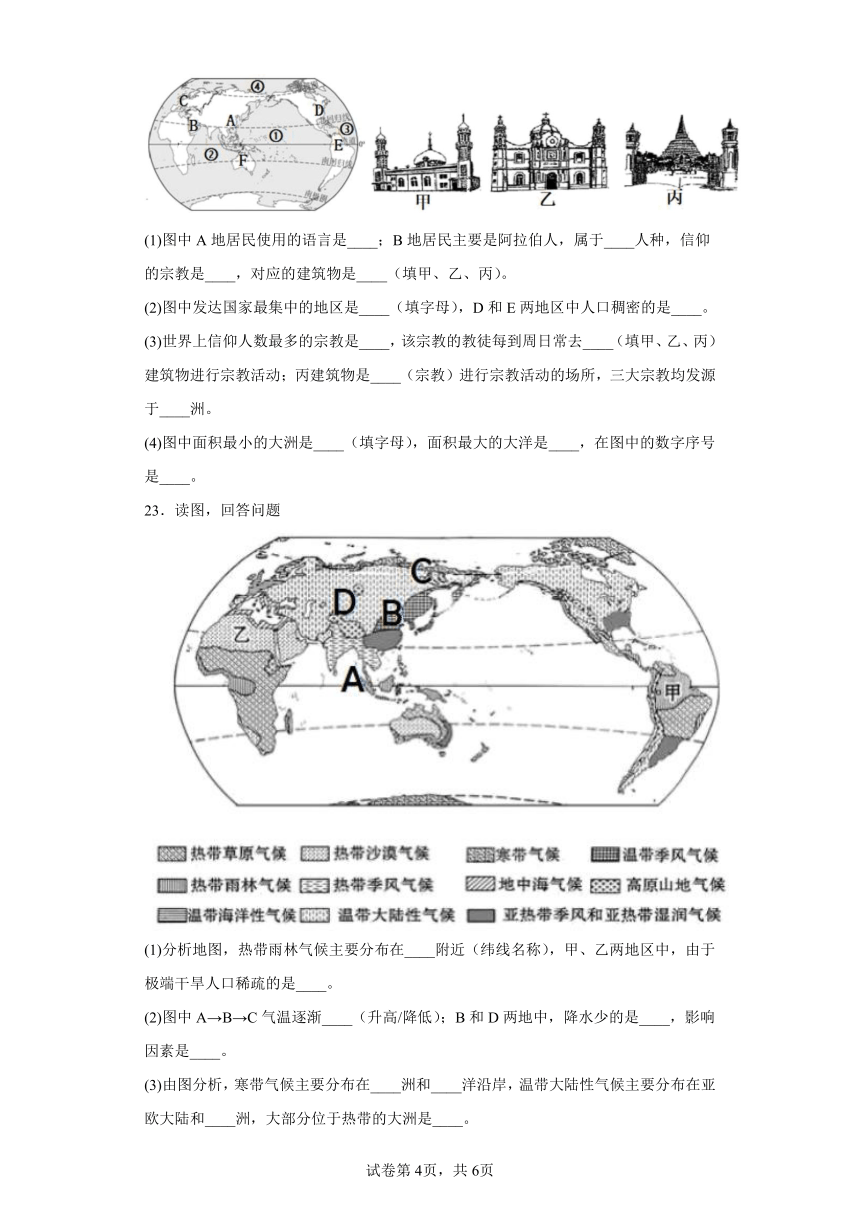 黑龙江省齐齐哈尔市铁锋区2022-2023学年七年级上学期期末地理试题（含答案）
