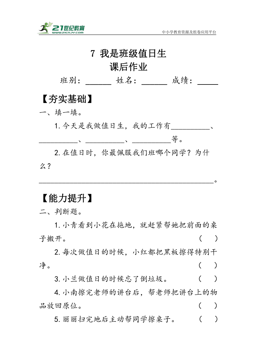 7.《我是班级值日生》（作业）人教版二年级道德与法治上册