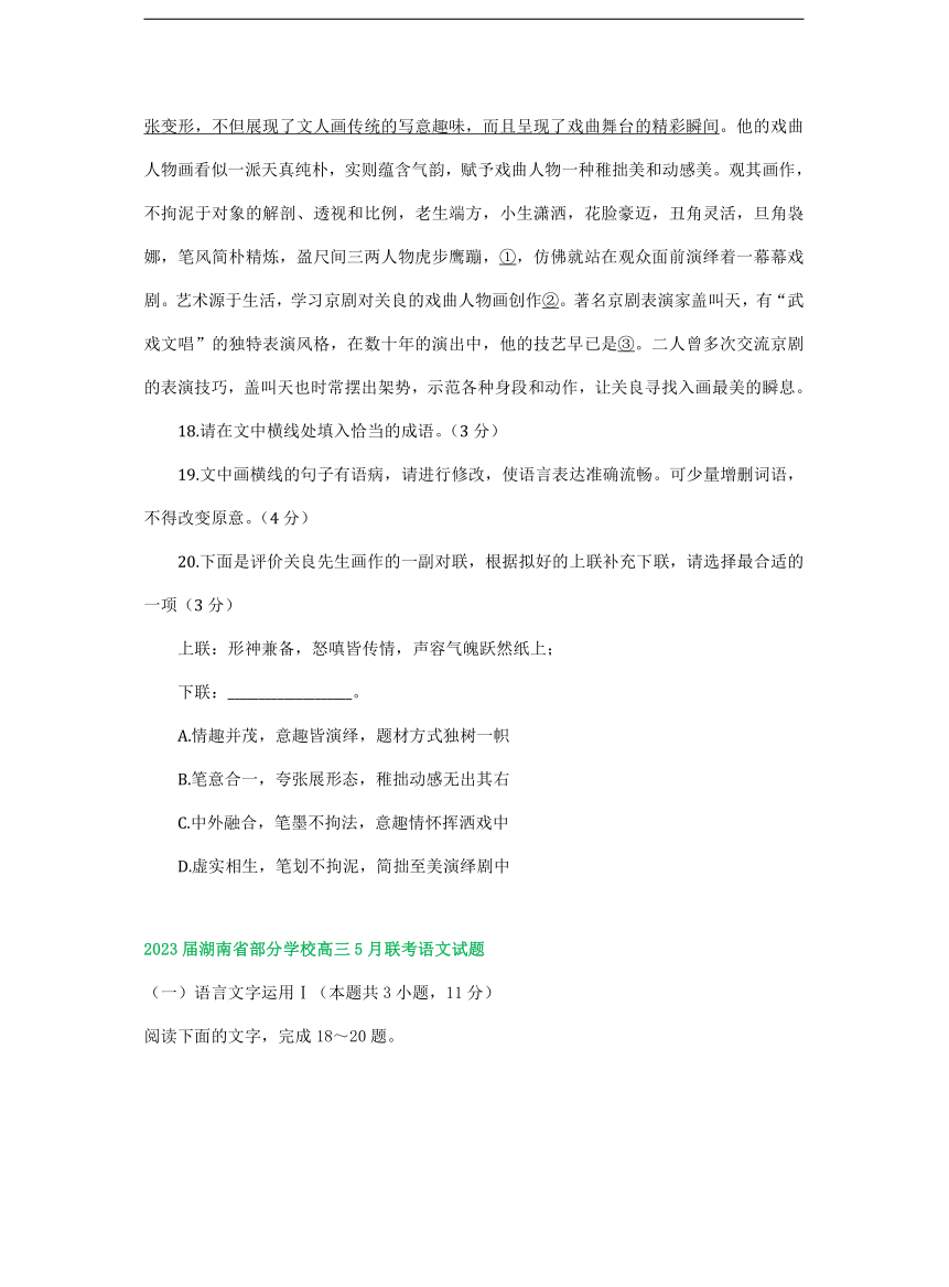 2023届湖南省部分地区高三语文5月试卷汇编：语言文字运用Ⅰ（含答案）