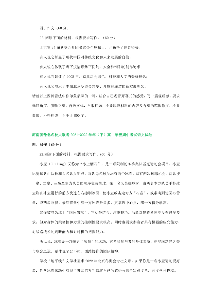 河南省部分地区2021-2022学年高二下学期语文期中试卷分类汇编：写作专题（含答案）