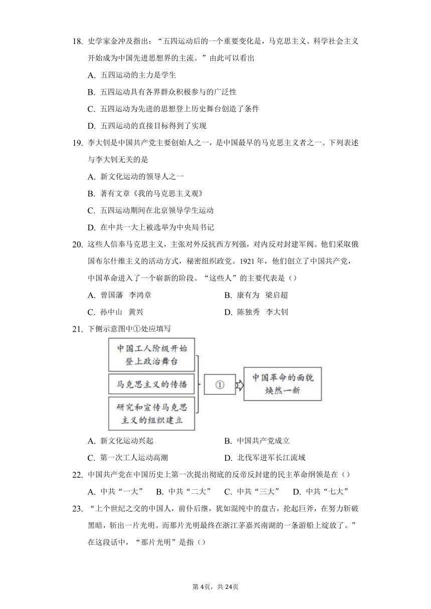 初中历史人教部编版八年级上册第四单元 新民主主义革命的开始练习题（含解析）