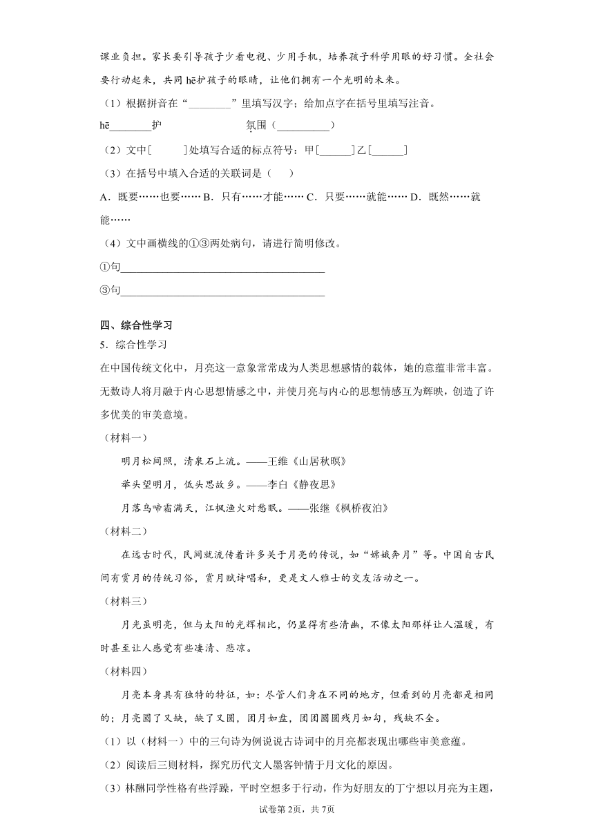 吉林省磐石市2021-2022学年八年级上学期期中语文试题（word版 含答案）